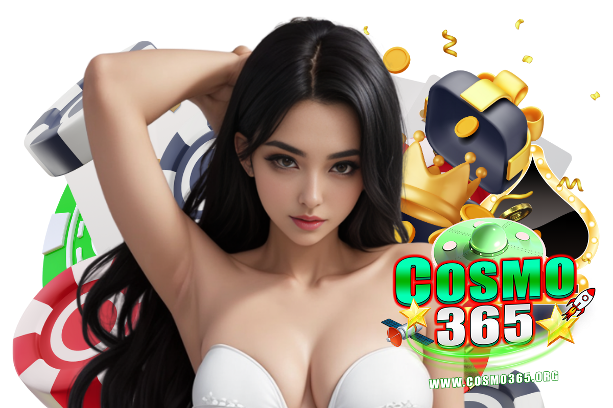 cosmo365 แจกเครดิตฟรี